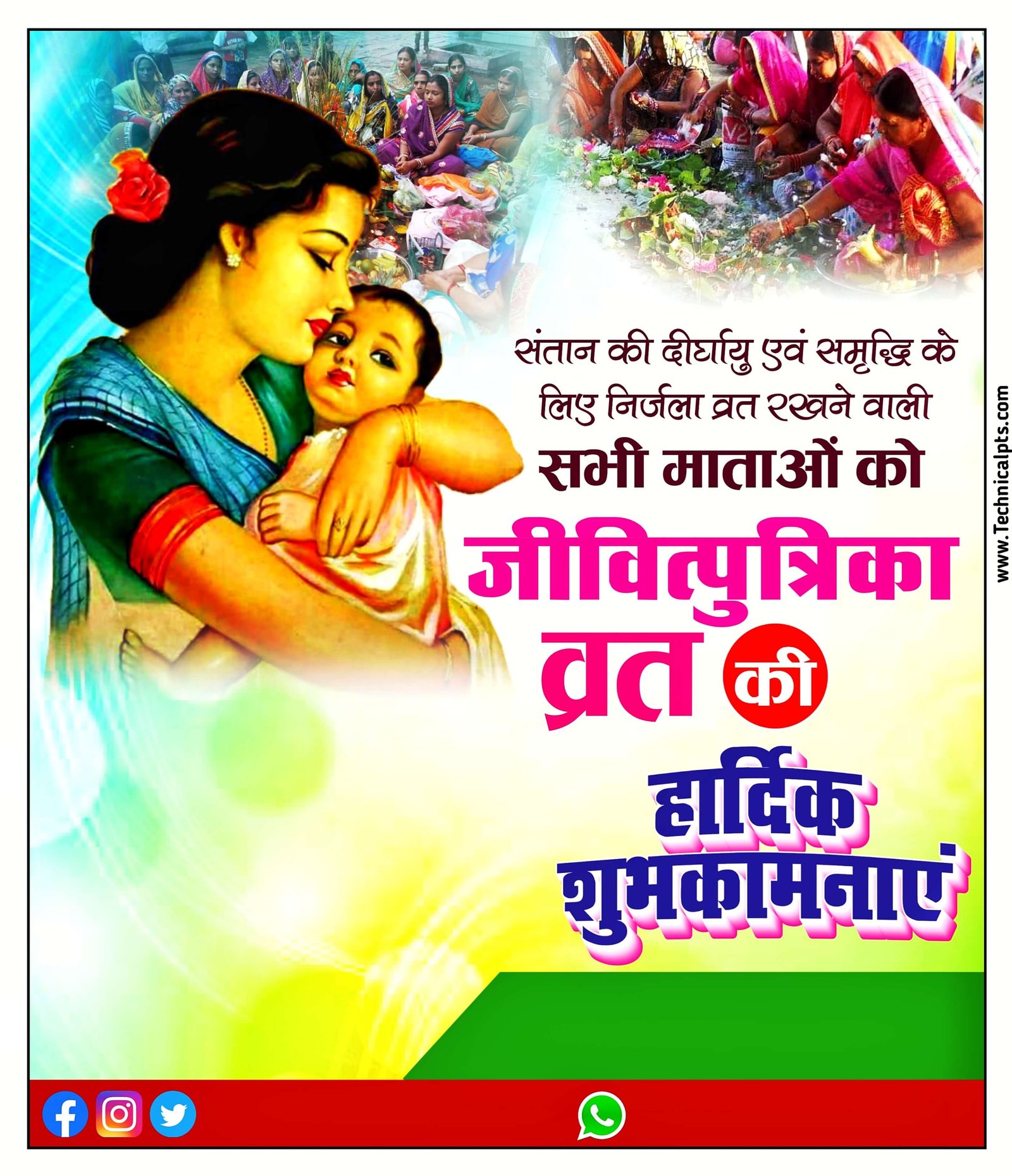 जीवित्पुत्रिका व्रत पोस्टर कैसे बनए| Jitiya vrat banner editing| Jivitputrika ka poster kaise banaye